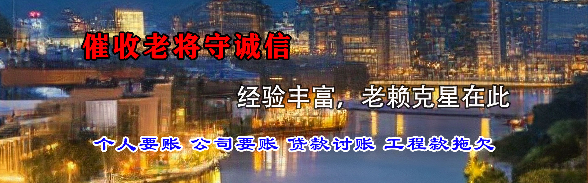 清镇讨账公司
