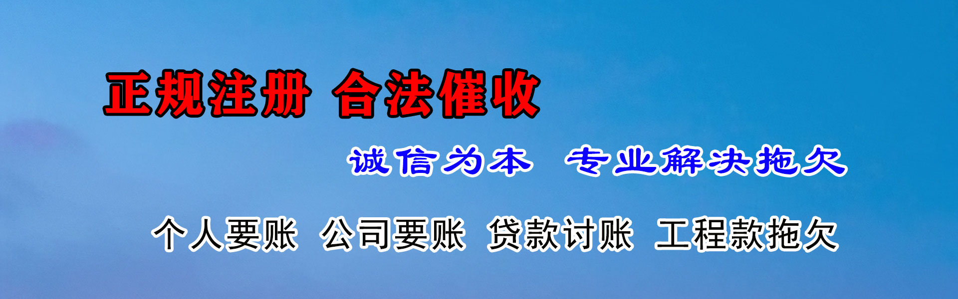 钦州收账公司