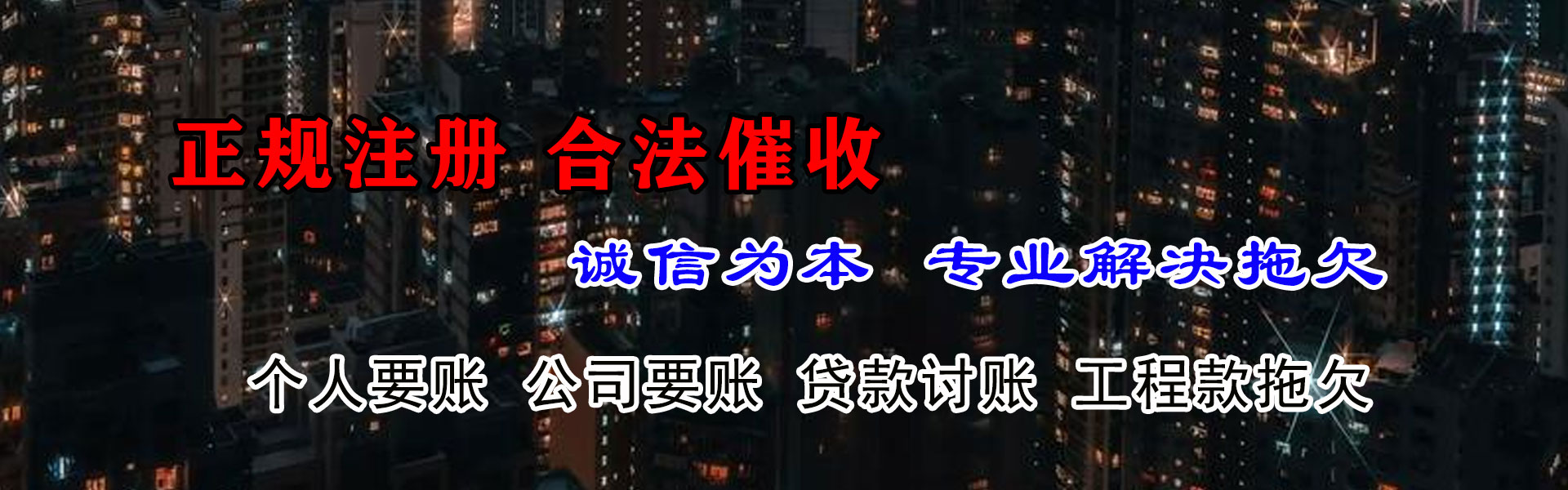 黄石九洲收账公司