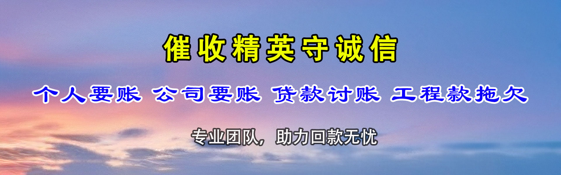 黑龙江讨账公司
