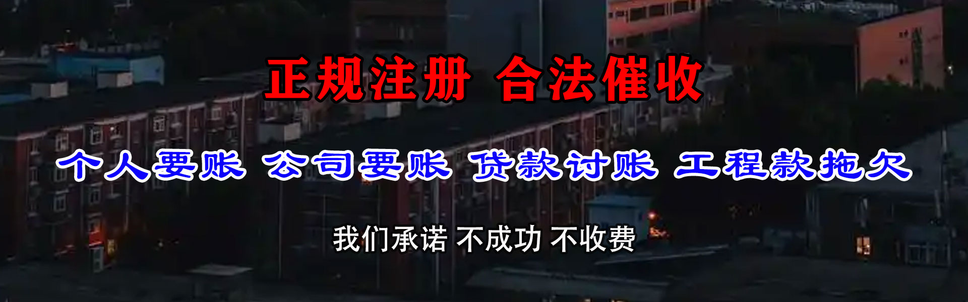 诸城讨债公司