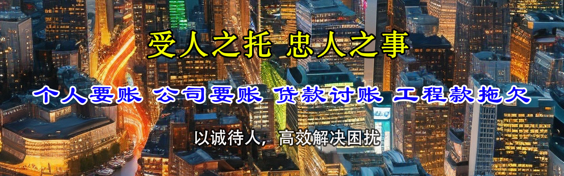 济宁讨债公司