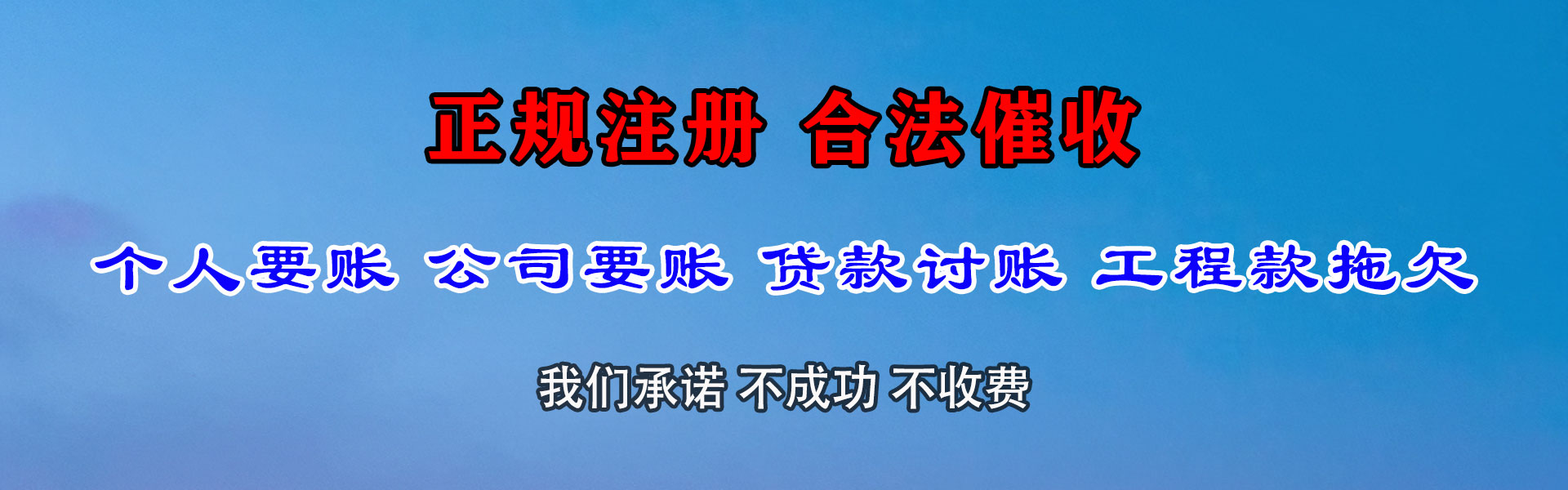 钦州要账公司