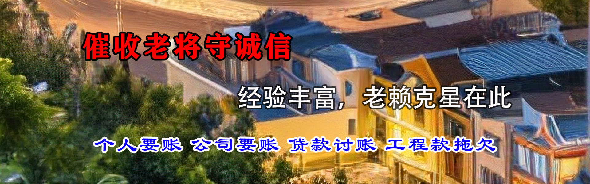 安丘收账公司