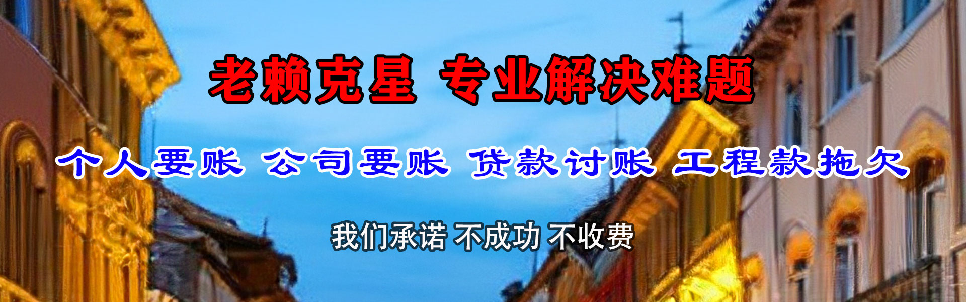 沂源讨债公司