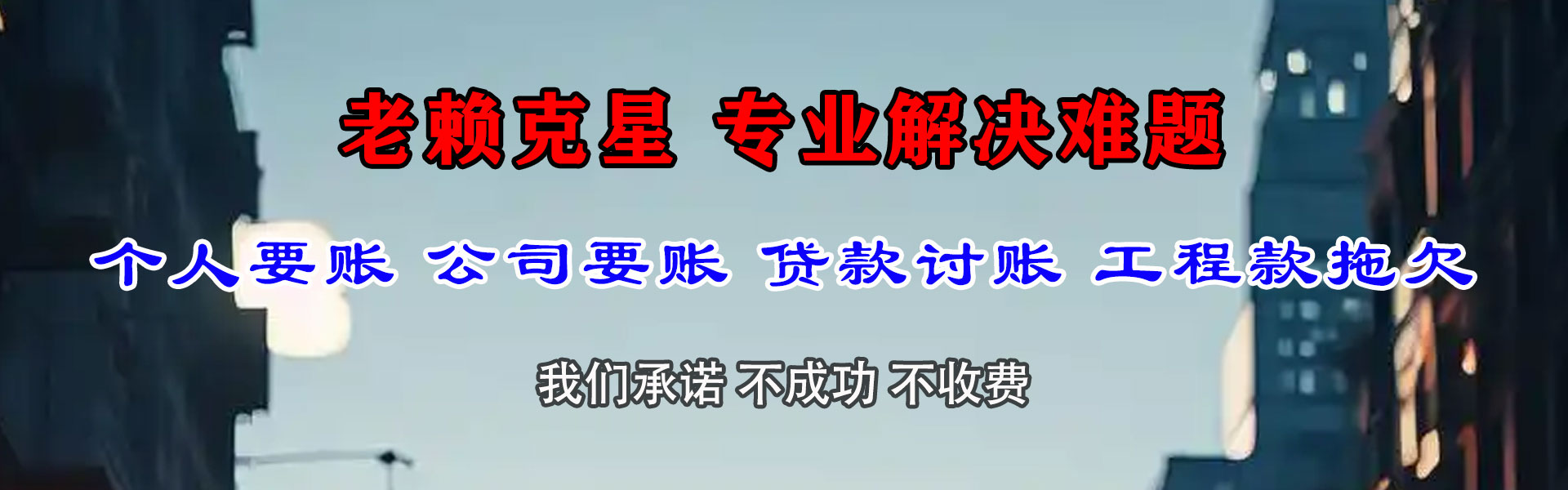 福建清债公司