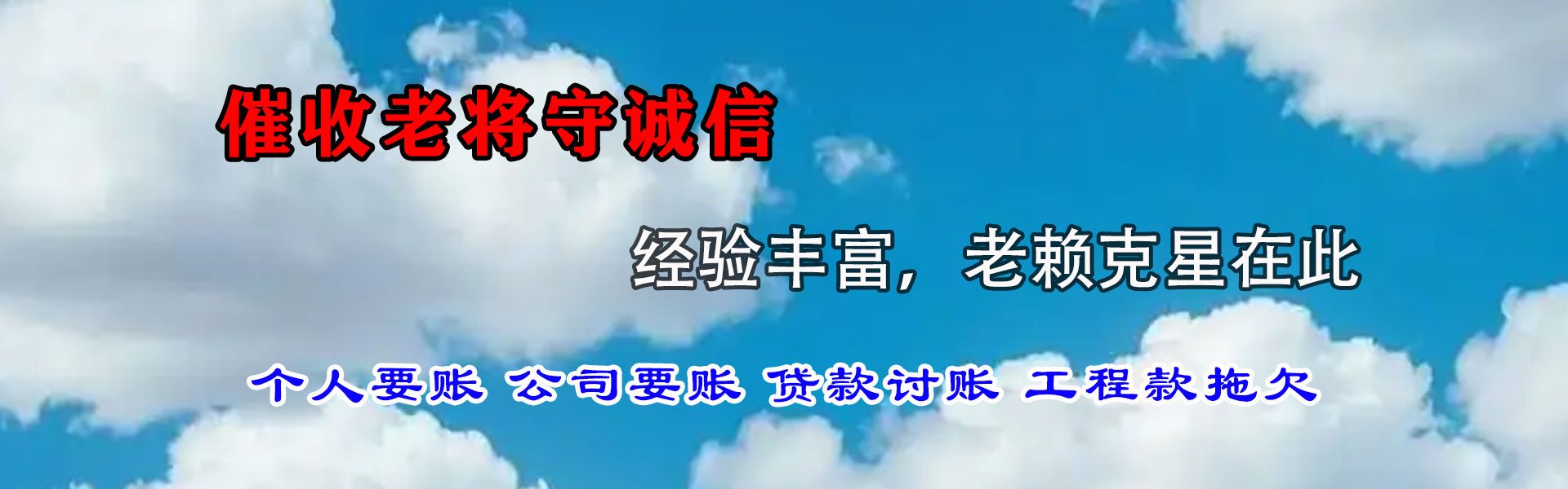 济宁讨债公司