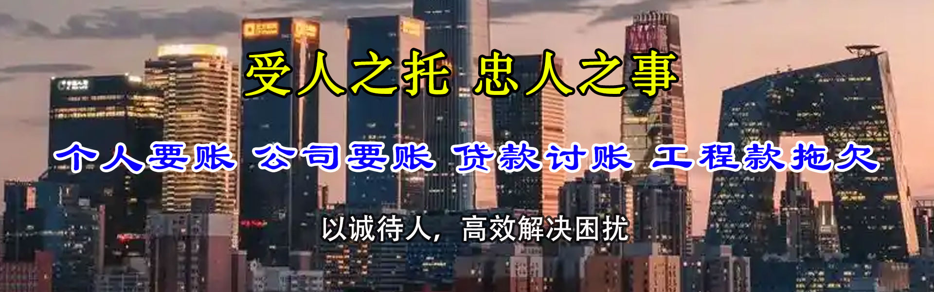 北京清债公司