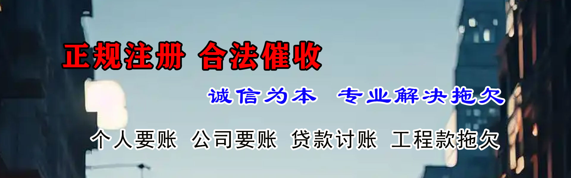 常州讨债公司