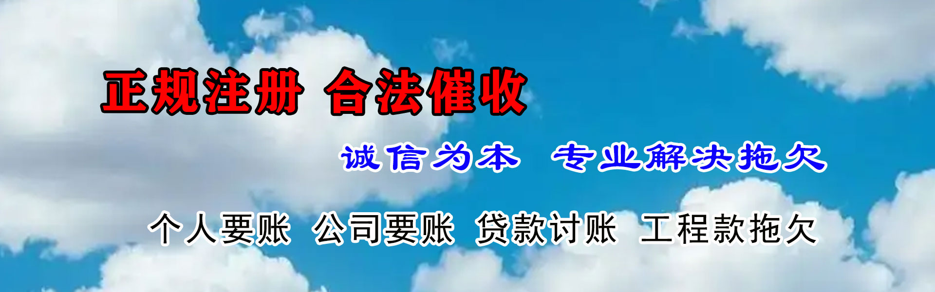 安徽讨债公司