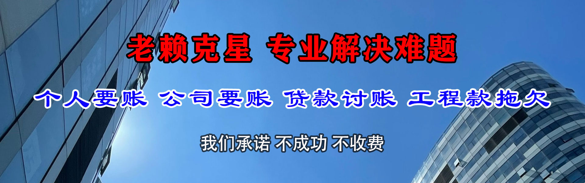 商丘讨债公司