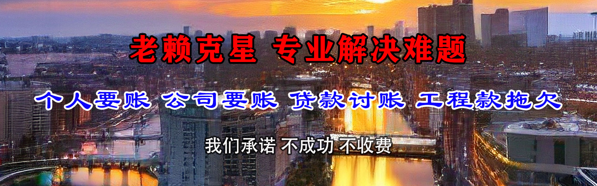 岳阳要钱公司