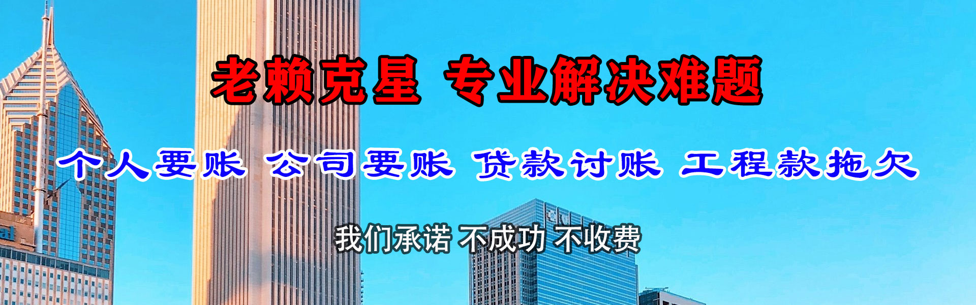 宝鸡讨债公司
