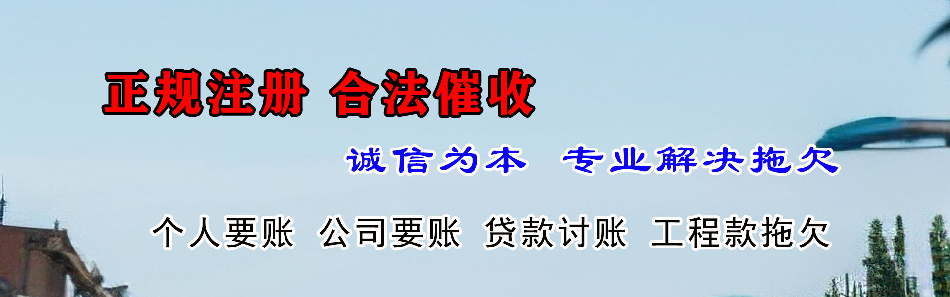 石家庄收账公司