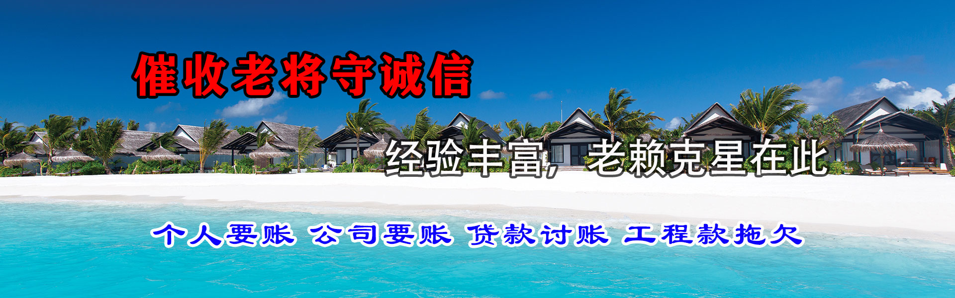 青岛要账公司