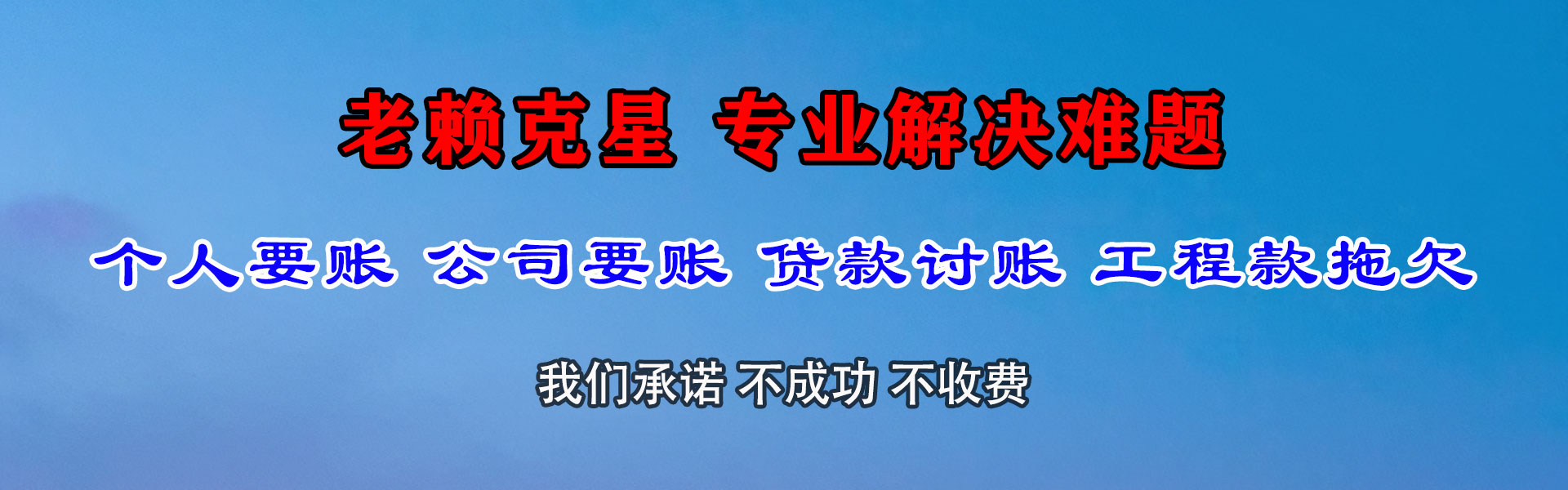 乐清讨债公司