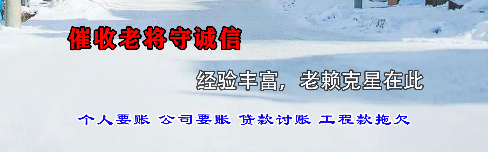 丹阳讨账公司