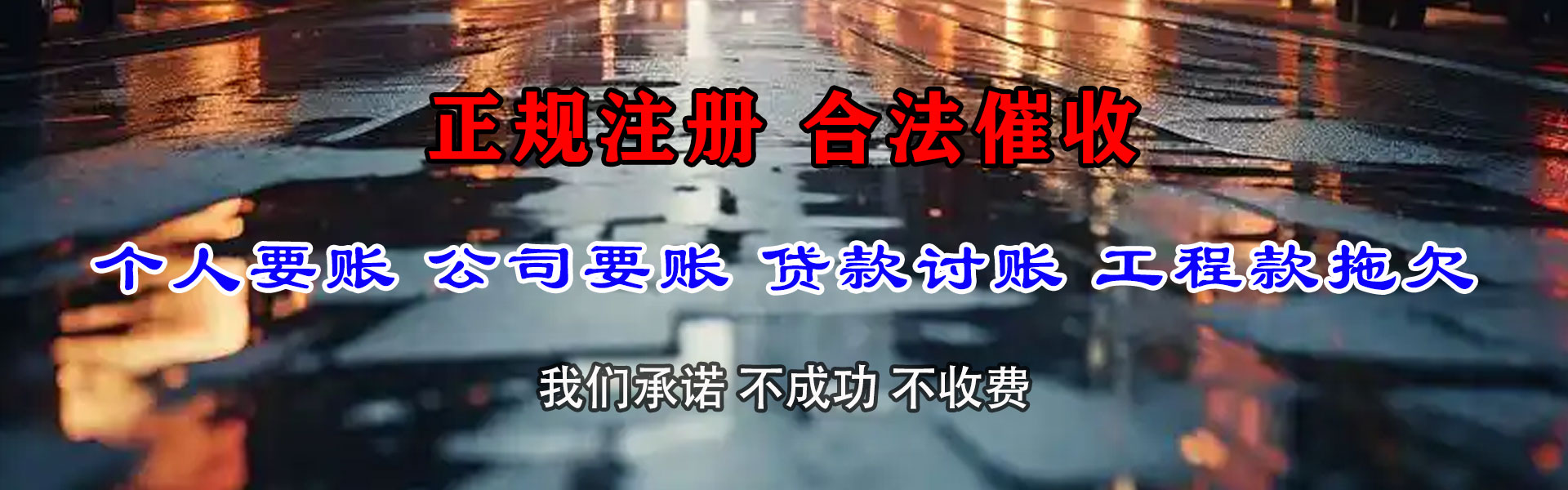湛江催收公司