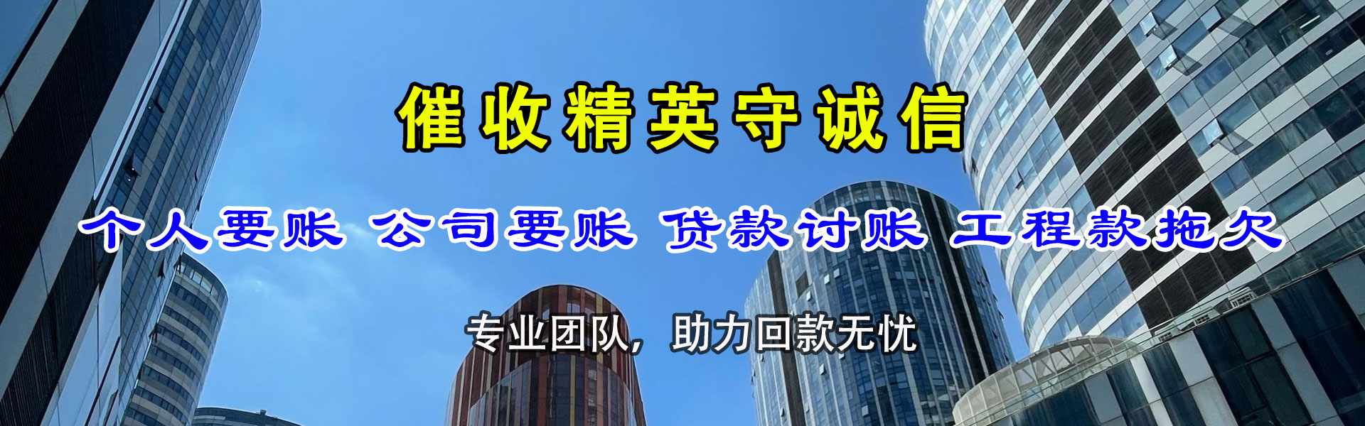 绵阳讨钱公司