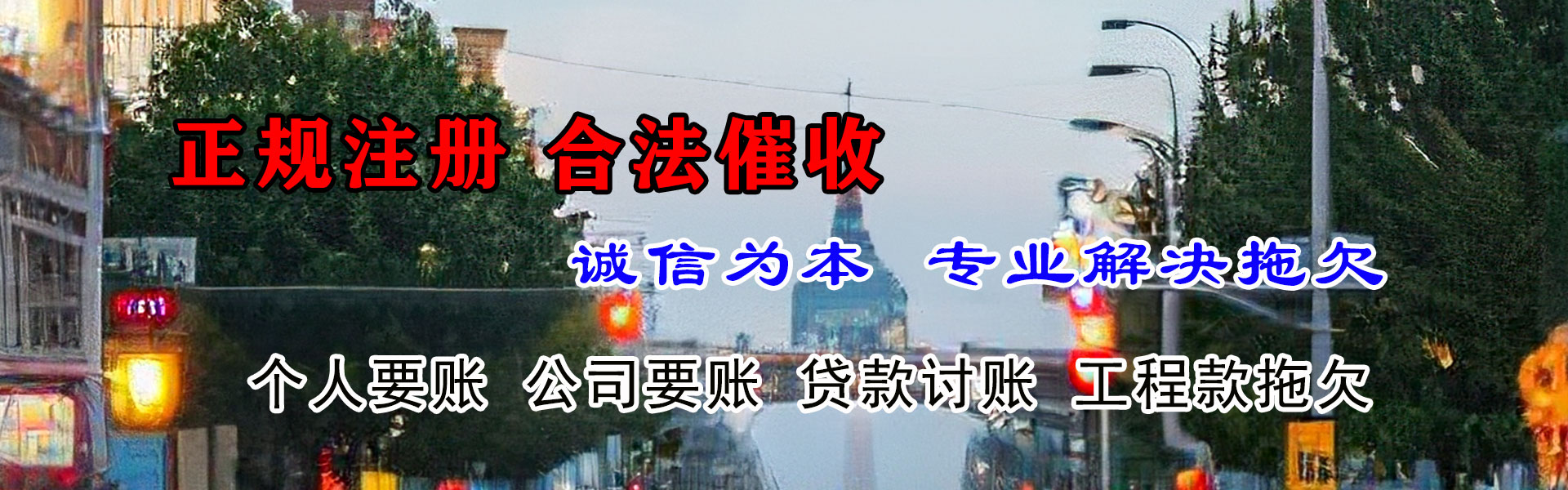 乐清清债公司