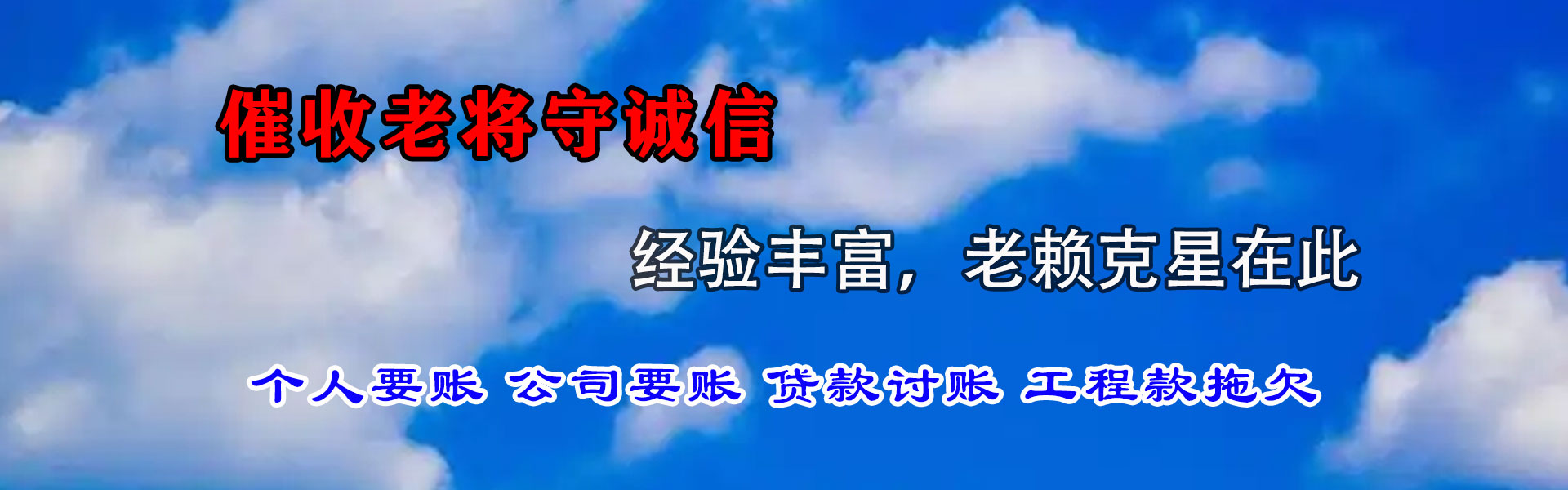 沂源收债公司